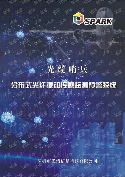 分布式光纤振动传感.pdf