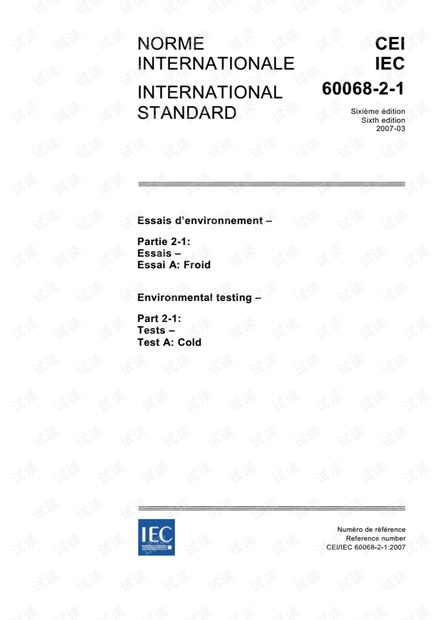 IEC60068-2-1:2007电工电子产品环境试验:低温.pdf