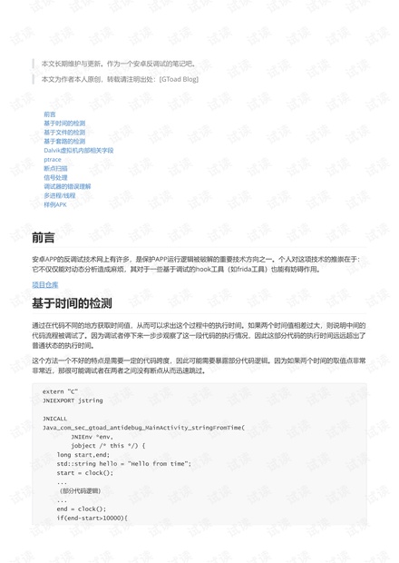 9种android安卓反调试手段代码实现(附详细代码).pdf