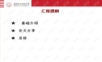 基于孪生网络的单目标视频跟踪方法 .ppt