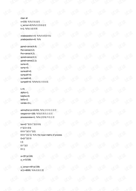 扩展卡尔曼滤波算法的matlab程序.pdf