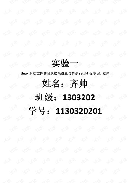 哈工大系统安全实验1实验报告参考.pdf