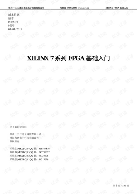 基于XILINX 7系列FPGA基础入门.pdf