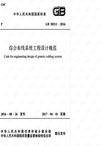 GB 50311-2016 综合布线系统工程设计规范.pdf