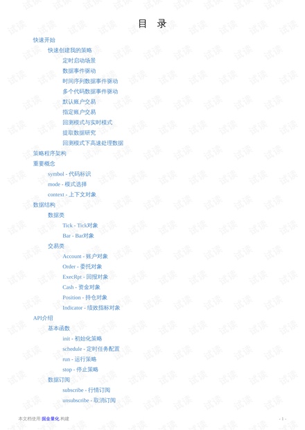 Python-掘金量化.pdf