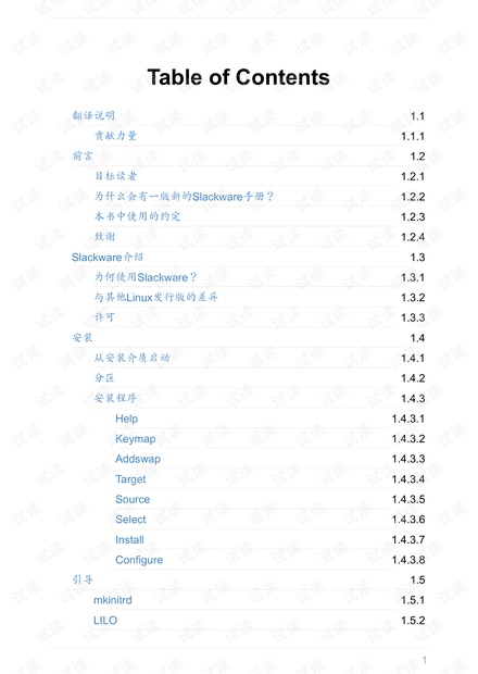 Slackware手册.pdf
