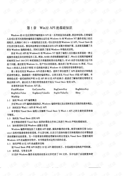 Visual_Basic_API程序设计
