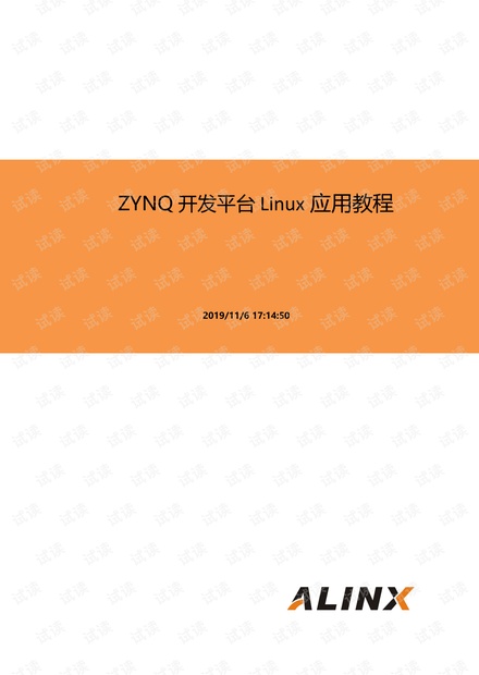 course_s4_ZYNQ那些事儿-Linux实验篇V1.06.pdf