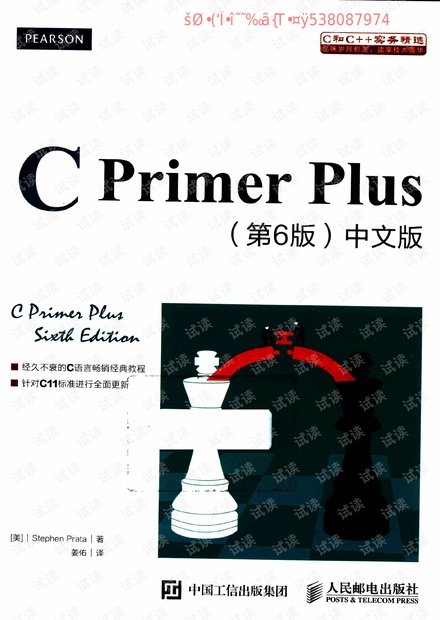 C+Primer+Plus++第6版++中文版_PDF电子书下载+高清+带索引书签目录.pdf