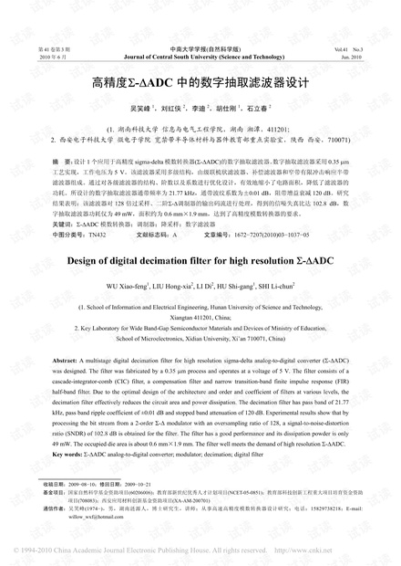 高精度_ADC中的数字抽取滤波器设计.pdf