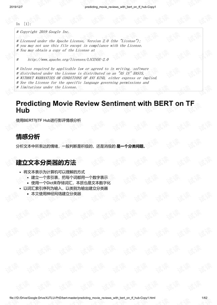使用BERT进行新闻分类