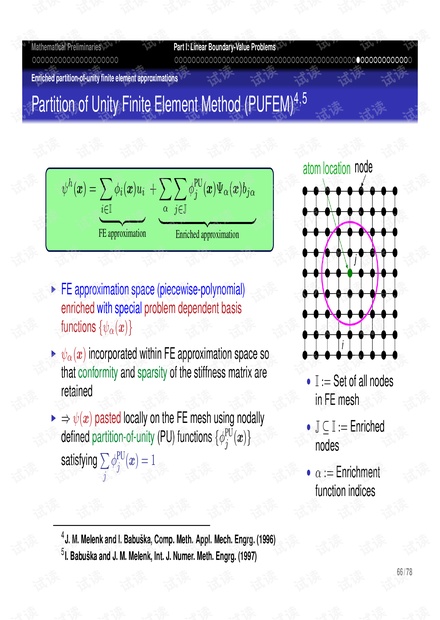 单位分解有限元方法(PUFEM)_PPT