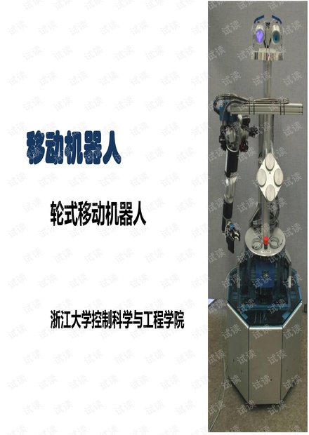 轮式移动机器人.pdf