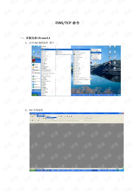 自整理欧姆龙PLC以太网FINSTCP通信例程与操作步骤.pdf