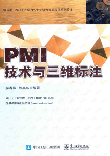 UG NX PMI技术与三维标注.pdf