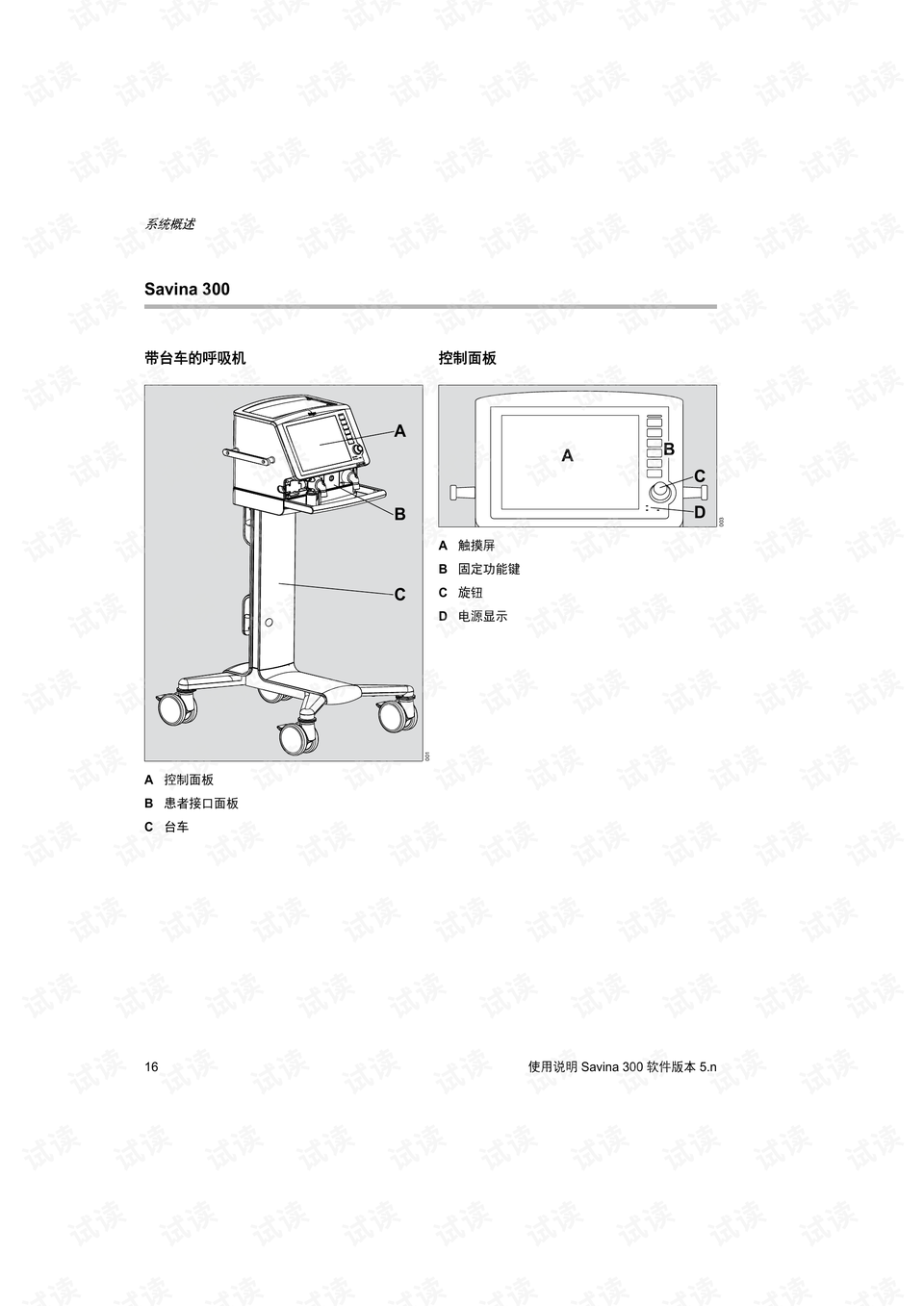 德尔格Savina300呼吸机新版使用手册-软件5.n - CSDN文库