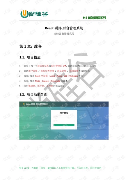 react项目-后台管理系统.pdf