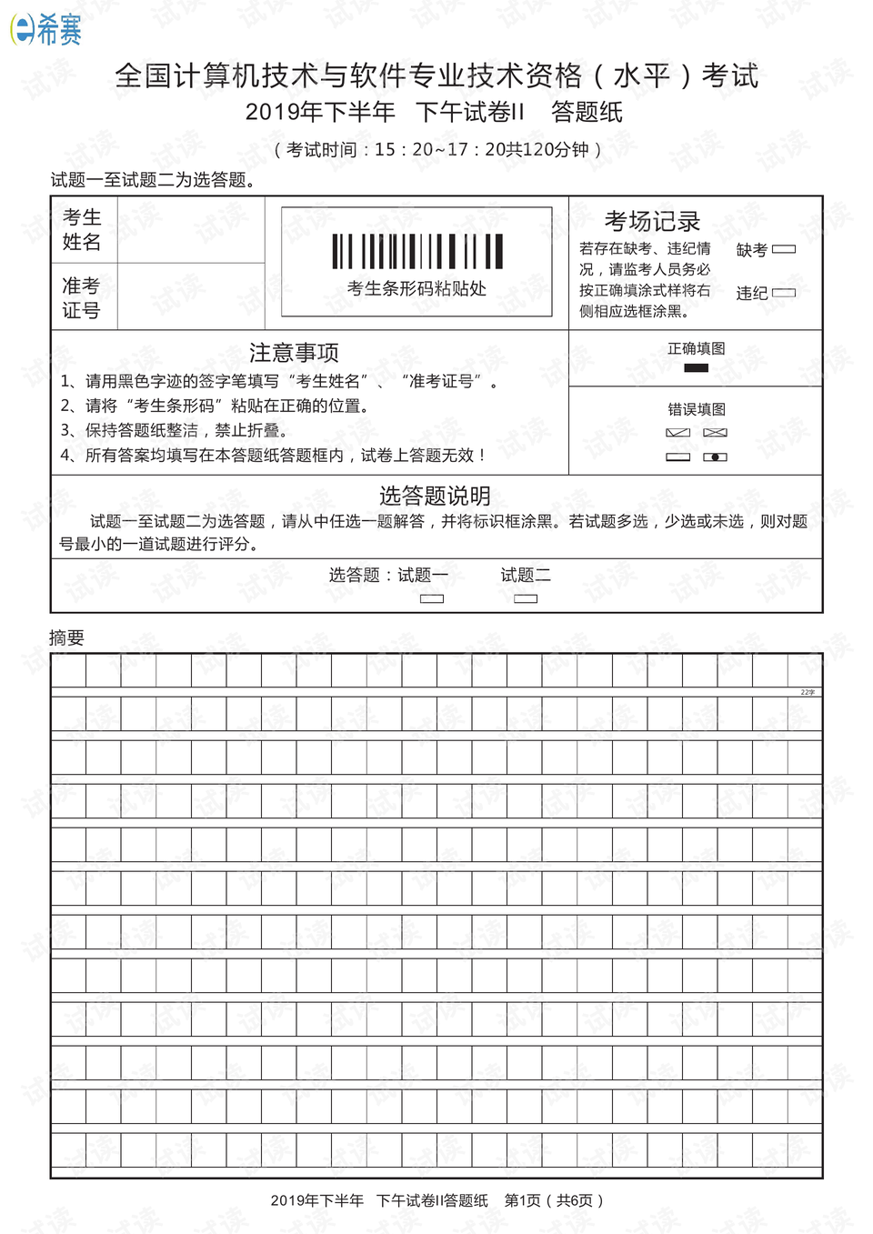 系统架构师论文答题纸2019-软考等考文档类资源-csdn下载
