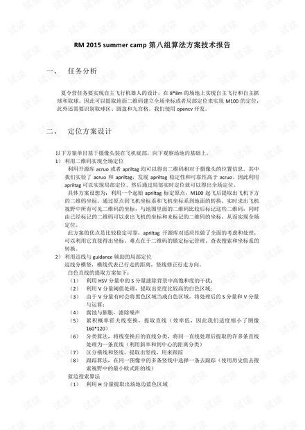 算法技术报告no.8.pdf