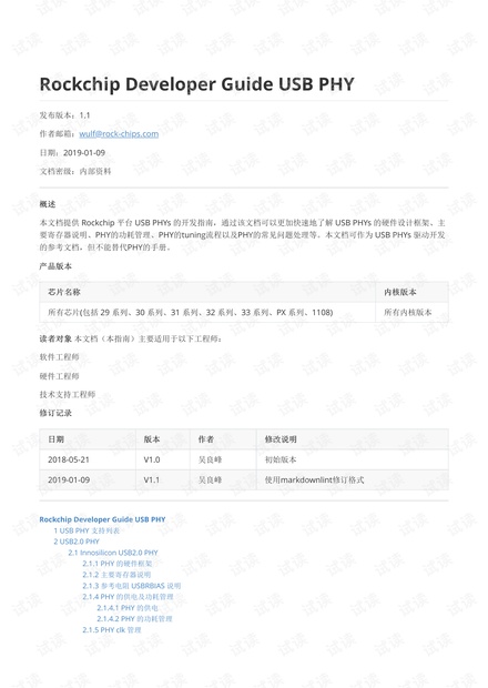 Rockchip-Developer-Guide-USB-PHY-CN.pdf