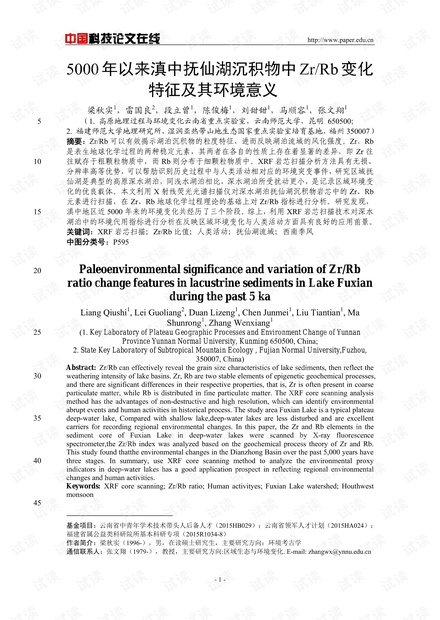 5000年以来滇中抚仙湖沉积物中Zr/Rb变化特征及其环境意义