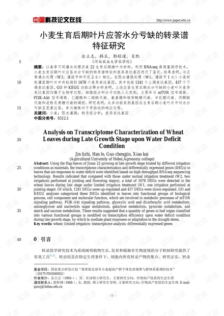 小麦生育后期叶片应答水分亏缺的转录谱特征研究