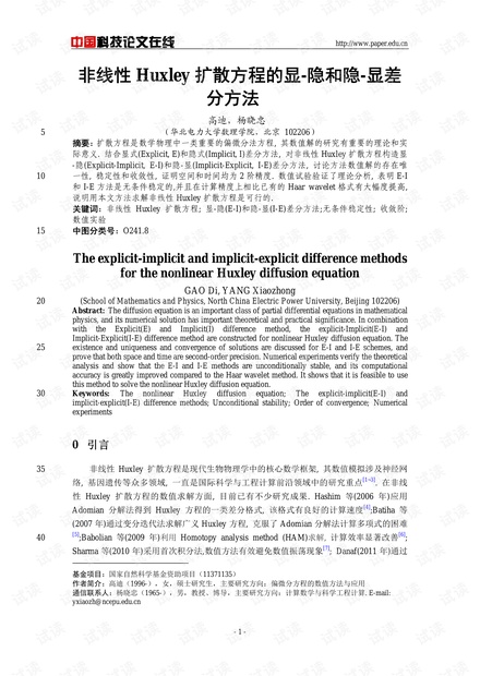 非线性Huxley扩散方程的显-隐和隐-显差分方法