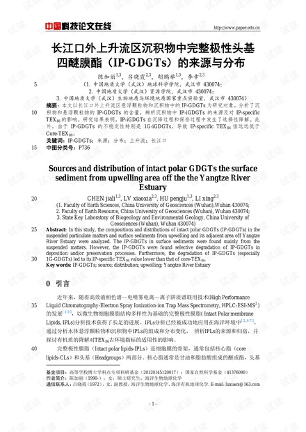 长江口外上升流区沉积物中完整极性头基四醚膜酯(IP-GDGTs)的来源与分布
