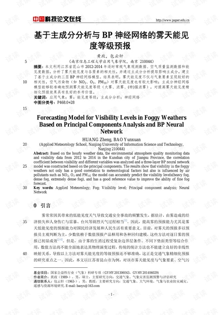 基于主成分分析与BP神经网络的雾天能见度等级预报
