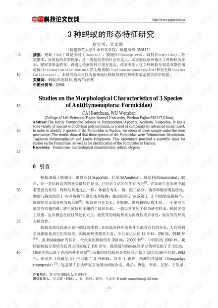 3种蚂蚁的形态特征研究