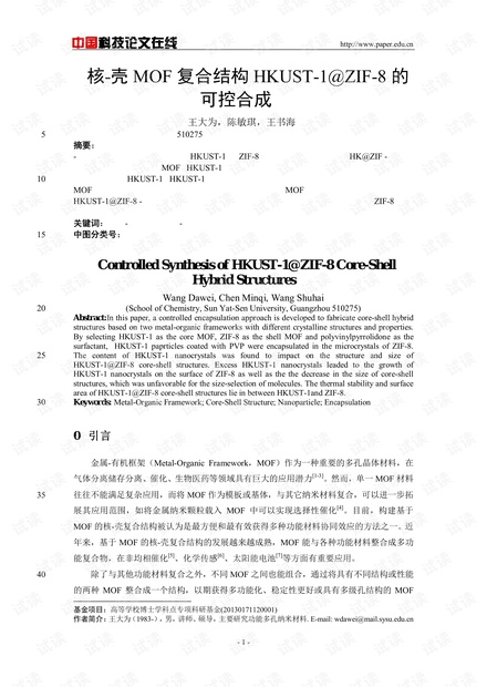 核-壳MOF复合结构HKUST-1@ZIF-8的可控合成
