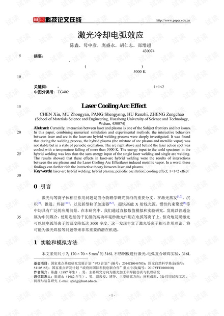 激光冷却电弧效应