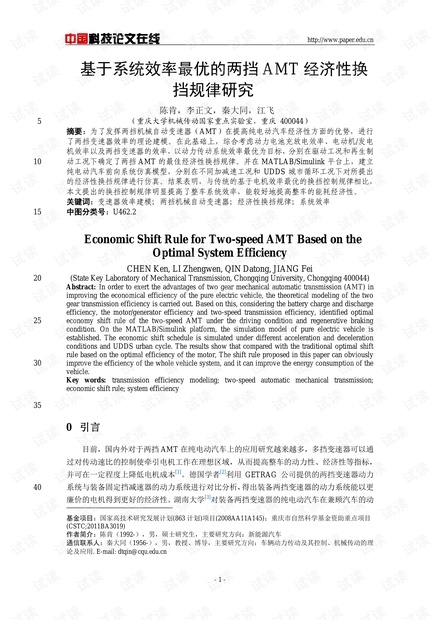 基于系统效率最优的两挡AMT经济性换挡规律研究