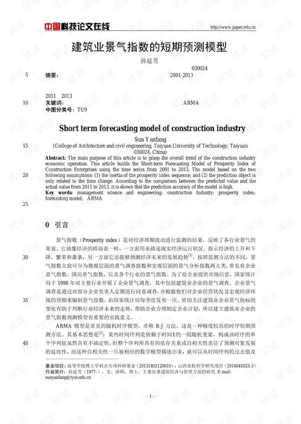 建筑业景气指数的短期预测模型
