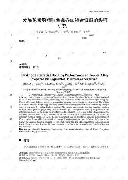 分层微波烧结铜合金界面结合性能的影响研究