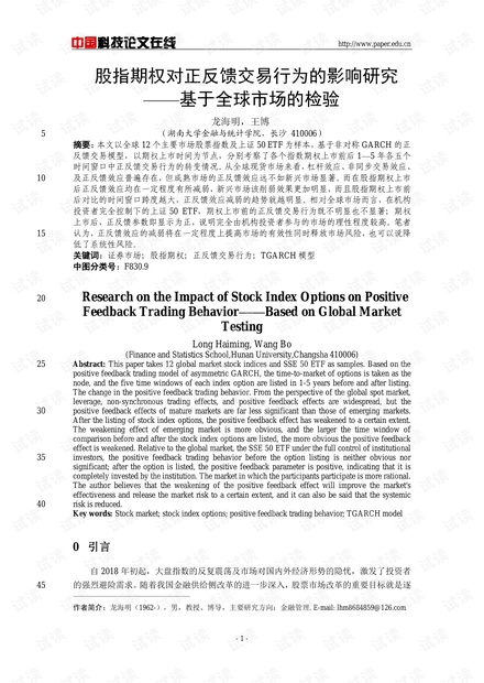 股指期权对正反馈交易行为的影响研究--基于全球市场的检验
