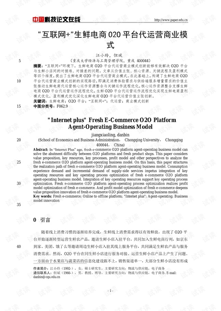 “互联网+”生鲜电商O2O平台代运营商业模式