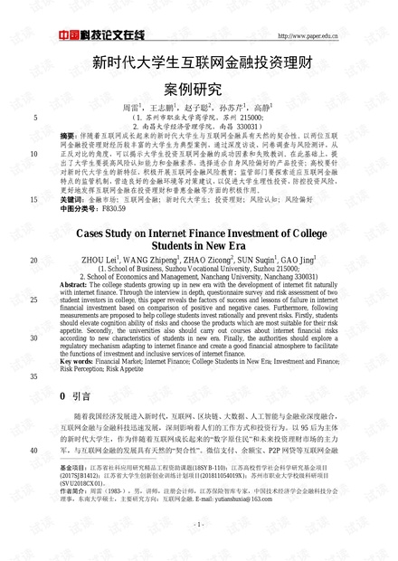 新时代大学生互联网金融投资理财案例研究