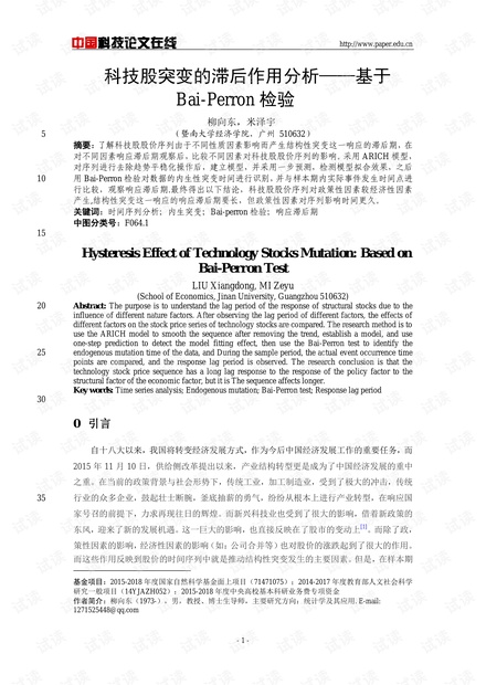 科技股突变的滞后作用分析——基于Bai-Perron检验