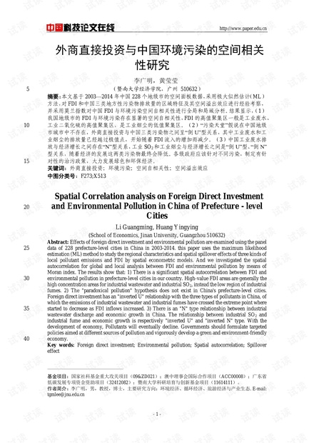 外商直接投资与中国环境污染的空间相关性研究