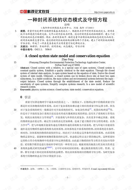 一种封闭系统的状态模式及守恒方程