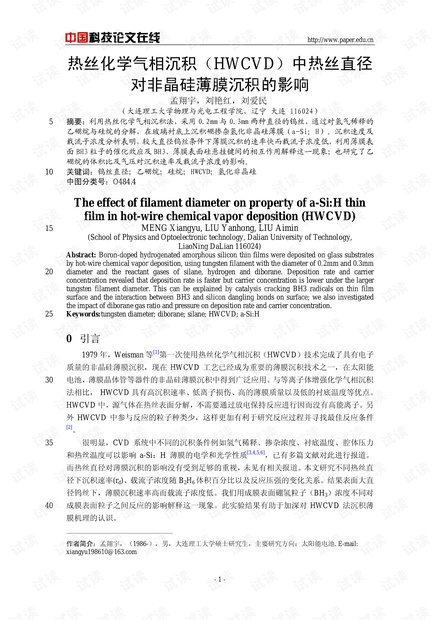 热丝化学气相沉积(HWCVD)中热丝直径对非晶硅薄膜沉积的影响
