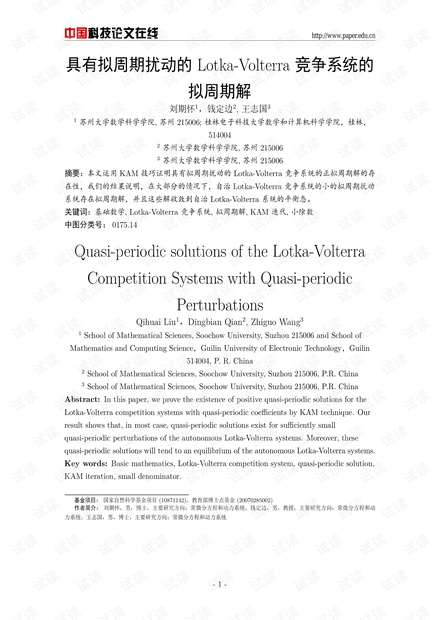 Quasi-periodic solutions of the Lotka-Volterra Competition Systems with Quasi-periodic Perturbations