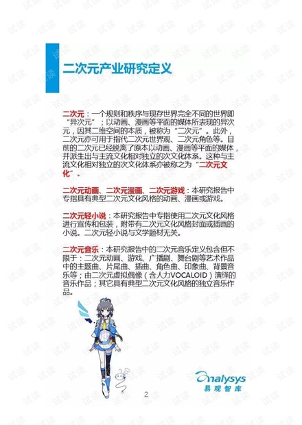 易观智库:2015-2016二次元专题研究报告