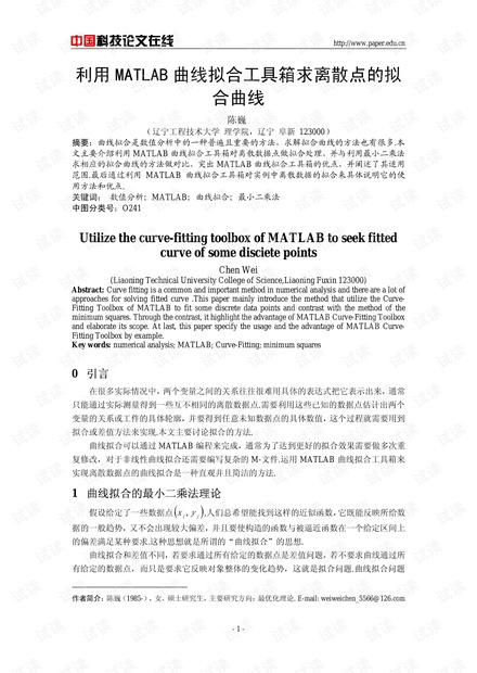 利用MATLAB曲线拟合工具箱求离散点的拟合曲线