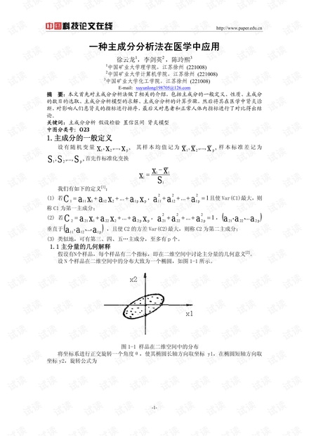 一种主成分分析法在医学中应用