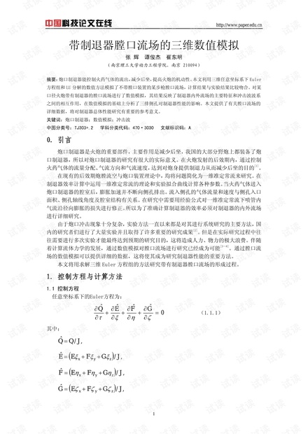 带制退器膛口流场的三维数值模拟