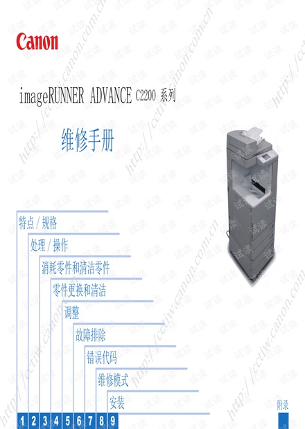 佳能C2230-C2225-C2220 系列维修手册-中文版