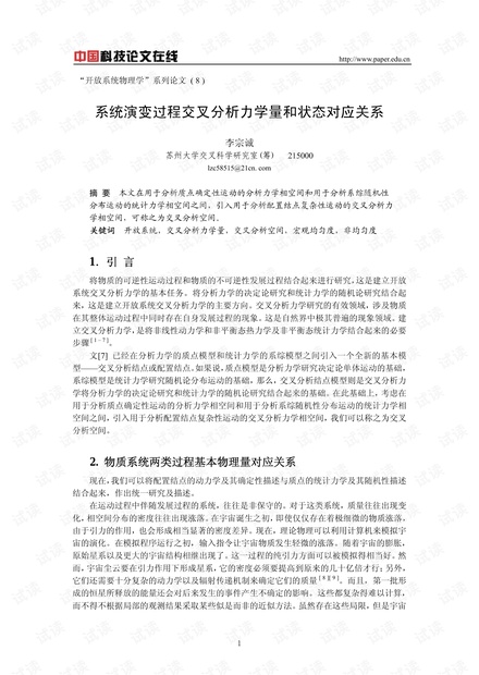 系统演变过程交叉分析力学量和状态对应关系