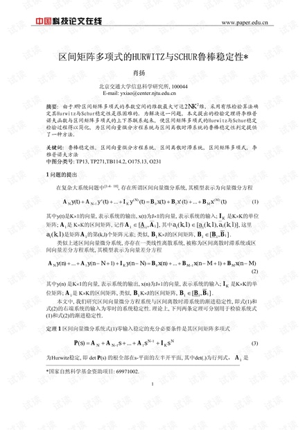 区间矩阵多项式的HURWITZ与SCHUR鲁棒稳定性